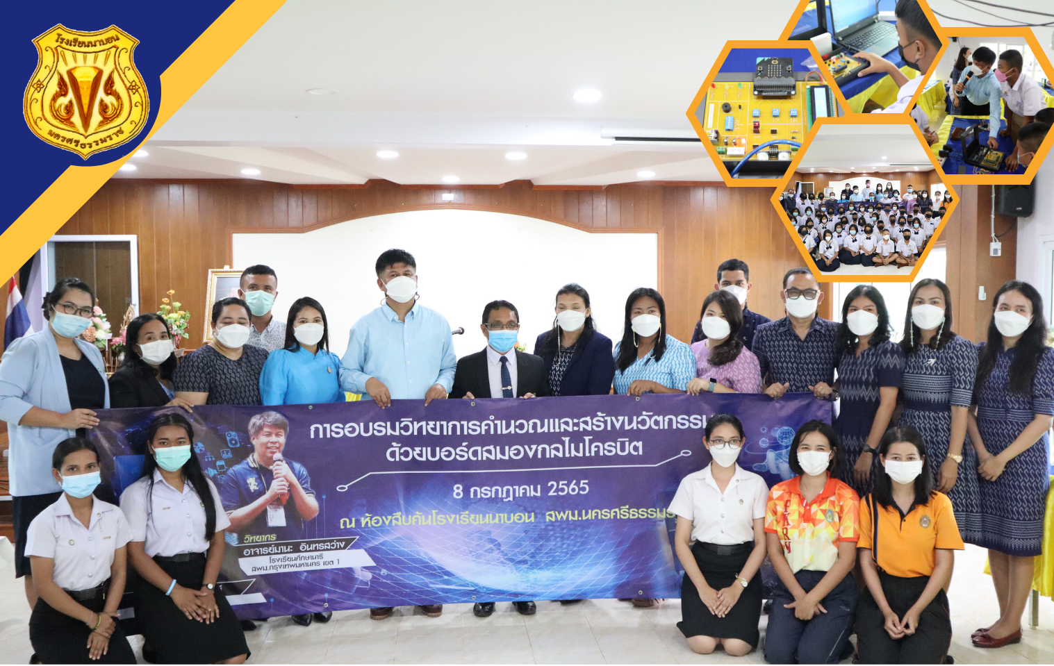 กิจกรรมต่างๆรร.นาบอน (15)