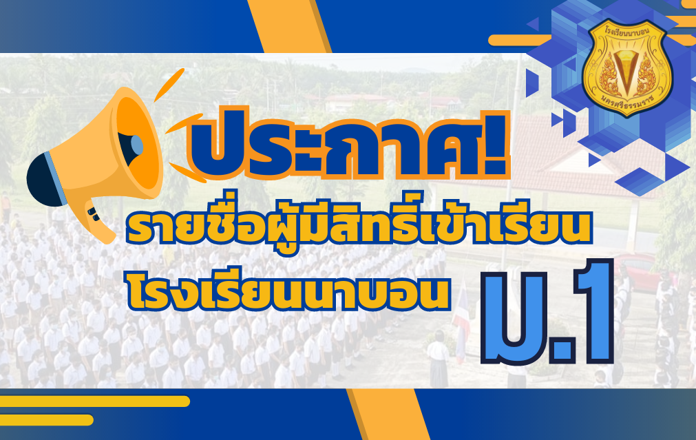 _กิจกรรมต่างๆรร.นาบอน2 (22)