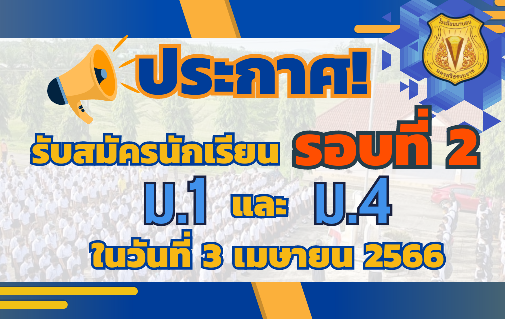 _กิจกรรมต่างๆรร.นาบอน2 (24)
