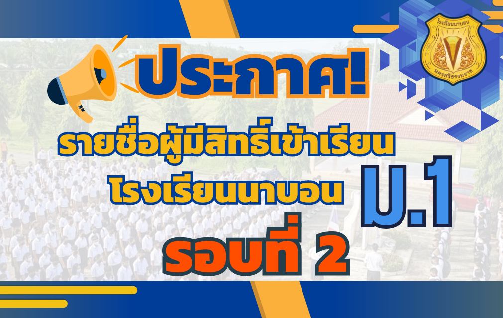 _กิจกรรมต่างๆรร.นาบอน2 (26)