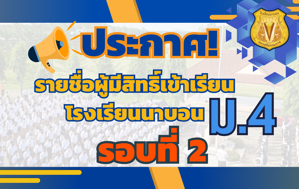 _กิจกรรมต่างๆรร.นาบอน2 (27)