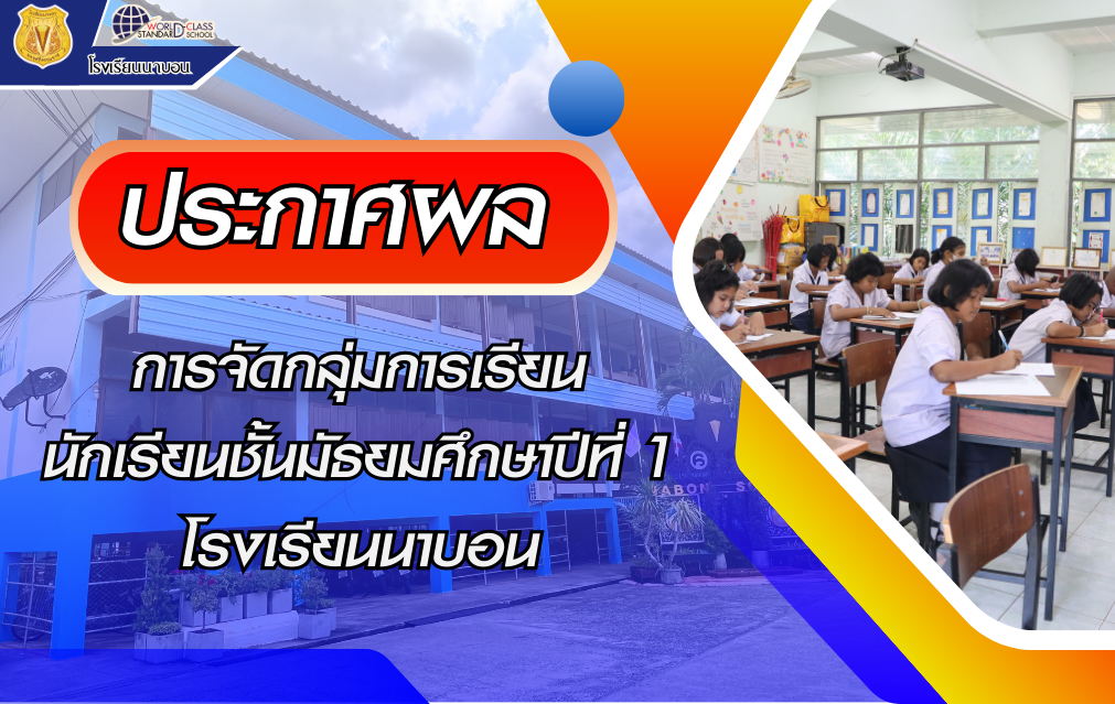 กิจกรรมต่างๆรร.นาบอน2-53
