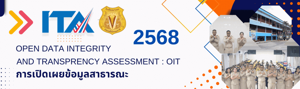 ITA School Online 2568 – โรงเรียนนาบอน