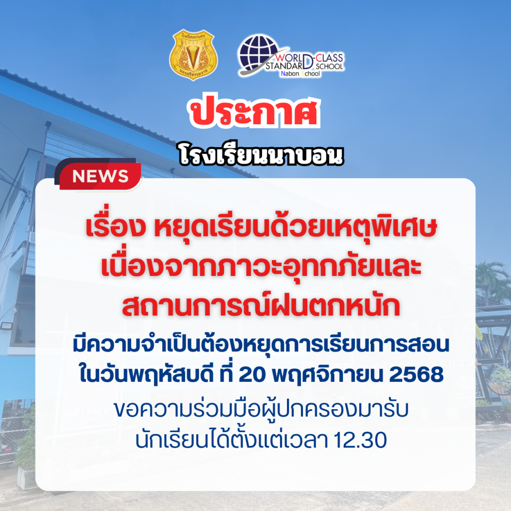 หยุดเรียน
